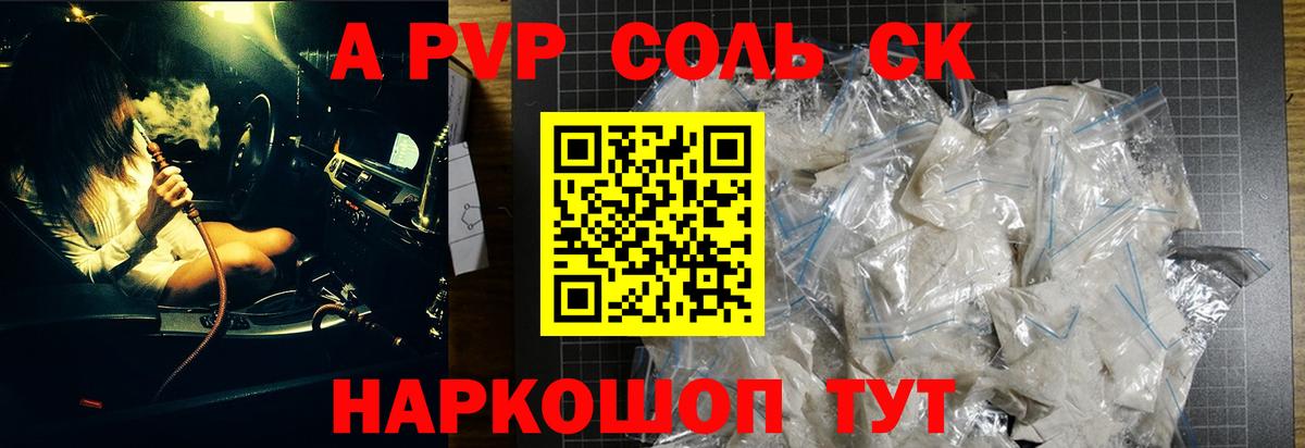 APVP СК КРИС  А ПВП СК  A PVP Соль  Вход с VPN  Альметьевск 