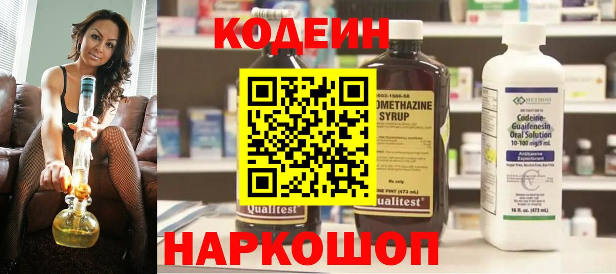 Кодеиновый сироп Lean Purple Drank Альметьевск